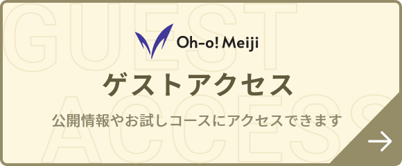 ゲスト